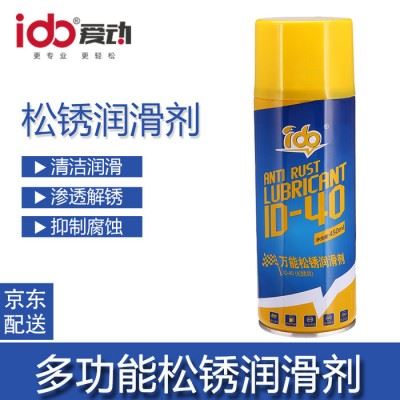 爱动ID-8004 多功能松锈润滑剂 防锈清洁 润滑 抑制腐蚀专用清洗剂 防锈剂 松锈剂 除锈剂  松动剂OEM柔性定制图2