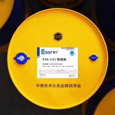 高飞 F20-1(I) 防锈油五金工具专用防锈油  汽车配件专用防锈油 磨床机械加工专用防锈油图4