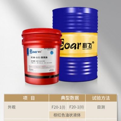 高飞 F20-1(I) 防锈油五金工具专用防锈油  汽车配件专用防锈油 磨床机械加工专用防锈油图5