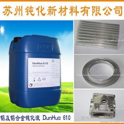 铝型材钝化液 铝材防锈剂 铝抗氧化防锈保护剂 DH-610图1
