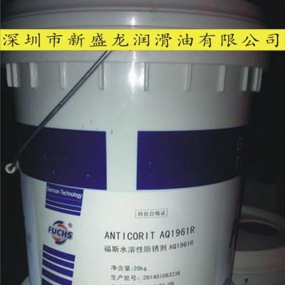 FUCHS ANTICORIT AQ 1961R水溶性防锈剂图1