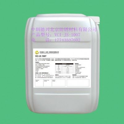 中圳德兴防锈剂 防锈添加剂 密封系统防锈添加剂 灭火系统防锈添加剂  清洗添加剂 防锈浓缩液图1