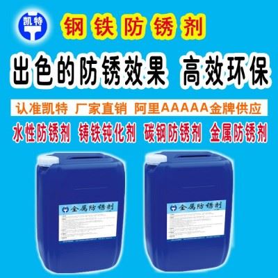 水性防锈剂 铸铁钝化剂 碳钢防锈剂 金属防锈剂 碳钢钝化剂图2