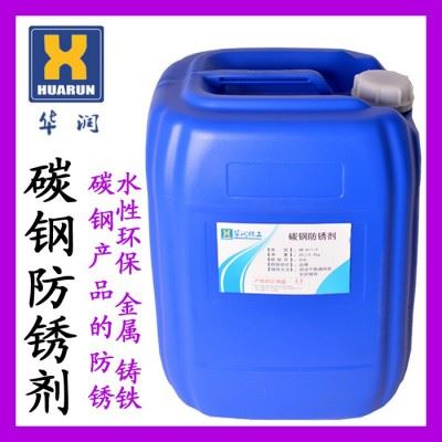 水性防锈剂 铸铁钝化剂 碳钢防锈剂 金属防锈剂 碳钢钝化剂图1
