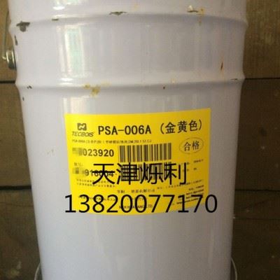 华阳恩赛PSA-006A防锈油  华阳恩赛PSA-006A（金黄色）快干型硬膜防锈剂 20L/桶图1