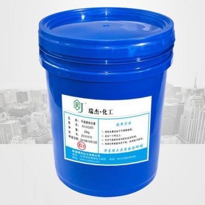 瑞杰不锈钢钝化膏 钝化液 工业清洗剂 切削液 防锈剂图1
