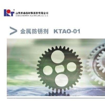 专业供应-金属防锈剂 KTAO-01图1