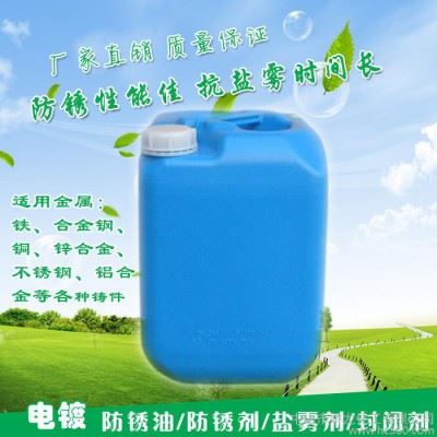 佛山抗盐雾防锈封闭剂 防锈剂 水性防锈剂图1