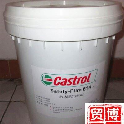 嘉实多Safety-Film 614水基防锈剂Castrol Safety-Film 614图1