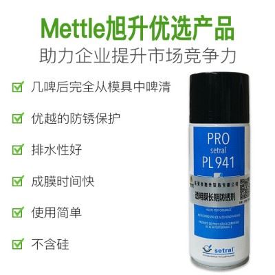 适度setralPRO setral PL 941 防锈剂
