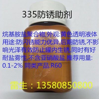 龙海化工335水性防锈剂 带锈涂装防锈剂