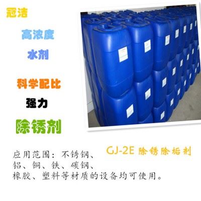 冠洁2E印染机缸酸洗除锈剂除垢剂高浓度除锈剂防锈剂染缸清洗剂板式换热器强力去锈清洁剂不锈钢铝铜铸铁除垢除锈清洗剂图1