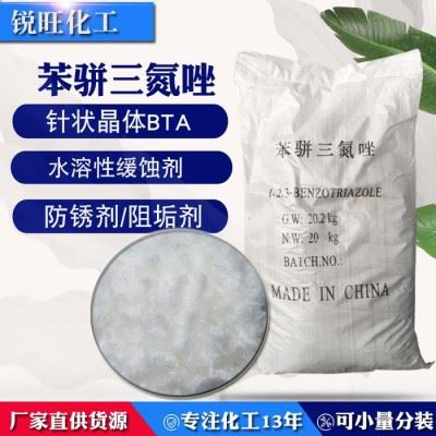 苯丙三氮唑 缓蚀剂 T706防锈剂苯骈三氮唑99.9%图3