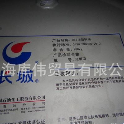 专业经销长城R5125中室内封存薄层防锈油图2