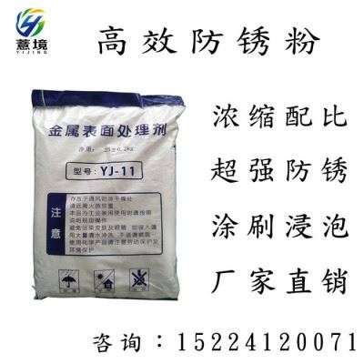 工业高效防锈粉 环保型金属防锈剂 碳钢铸铁防锈水车床长期防锈粉 YJ-11防锈粉图2