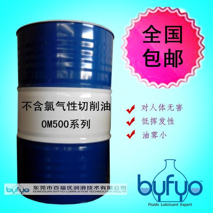百福优不含氯油性切削油OM500系列金属加工液