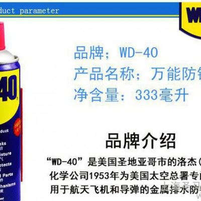 美国WD-40  350ML 防湿防锈润滑剂/除锈剂/防锈油图1