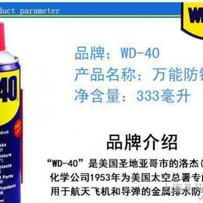 美国WD-40  350ML 防湿防锈润滑剂/除锈剂/防锈油