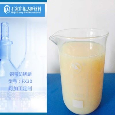 拓达FX30**汽车底盘防锈剂金属防锈剂 水性防锈蜡乳液图1