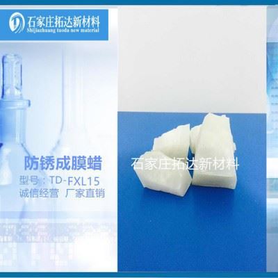 TD-FXL15防锈油专用成膜剂 防锈剂 汽车底盘防锈 单价比进口优惠一半图1