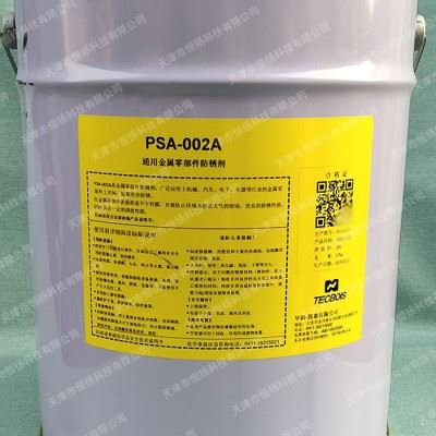 PSA-002A防锈剂/华阳恩赛 PSA-002A 通用金属零部件防锈剂/20L桶装图2