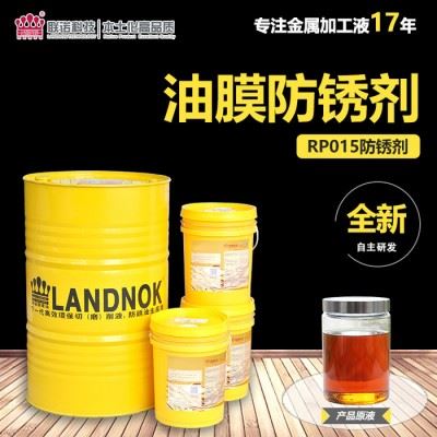 【联诺化工防锈剂】供应金属油膜防锈剂 RP015抗盐雾防锈时间长低粘度 厂家批发 防锈剂图2