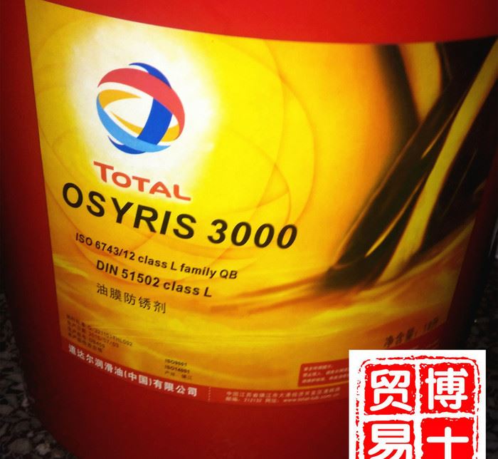 道达尔长寿命粘性油膜防锈油 TOTAL OSYRIS 3000 道达尔防锈油