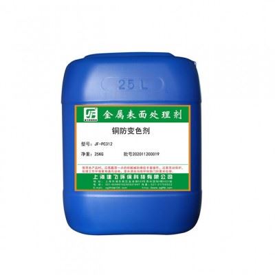 供应防锈水快干防锈油防锈水 JF-PC312铜抗氧化剂 变色剂图2