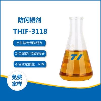 恒鑫 THIF-3118防闪锈剂（水性漆专用防锈剂）研发20年-真正防锈剂实力厂家图3