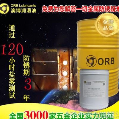 工厂 耐120小时盐雾测试  脱水快干型 挥发性防锈油剂 澳博图1