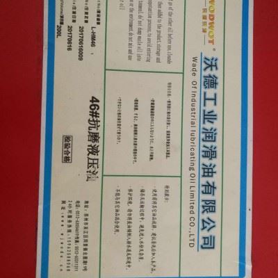 【沃德】 抗磨液压油  火花机油  导轨油  冲压油  切削油图1