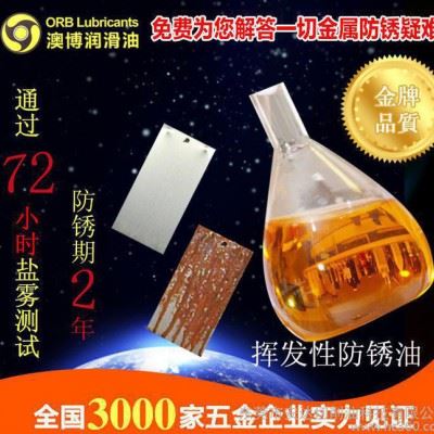 工厂 脱水快干 挥发性防锈油 金属防锈油 电镀防锈油图1