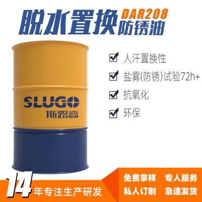 【斯路高】置换脱水防锈油 金属防锈油 机床防锈油 盐雾防锈剂 置换型防锈剂图4