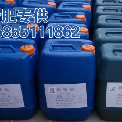 钢筋除锈剂|除锈防锈剂|安徽|除锈防锈剂|合肥除锈剂图1