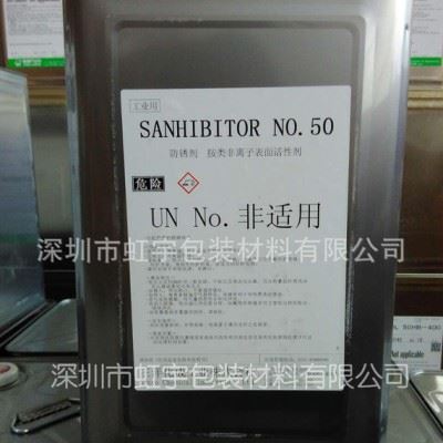 三洋化成防锈剂Sanhibitor No50 水溶性防锈剂 油性防锈剂 日本原装图1