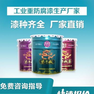 【紫禁城牌】醇酸防锈漆 北京知名品牌 金属钢结构防锈油漆图2