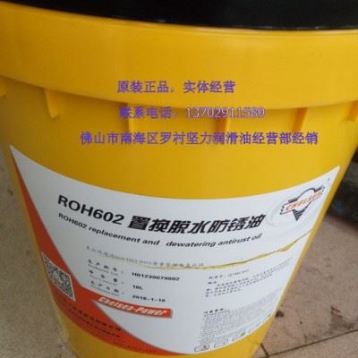 供应CHELSEA（车路士）ROH602置换脱水防锈油