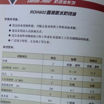 供应CHELSEA（车路士）ROH602置换脱水防锈油图3