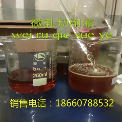 微乳切削液  防锈乳化切削油 乳化油 抗挤压乳化油 切削油质量保障图1