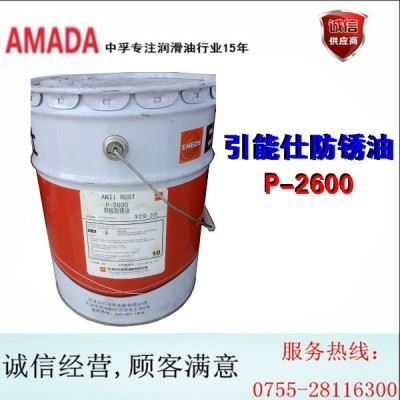 引能士日石P-2600防锈油,日石P-2600防锈油(图),中孚润滑油 日石P-2700防锈油图1