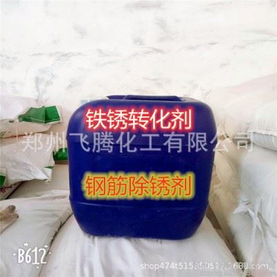 **钢筋除锈剂 H钢除锈剂 铁栏杆防锈剂 彩钢瓦除锈防锈剂 现货供应图1