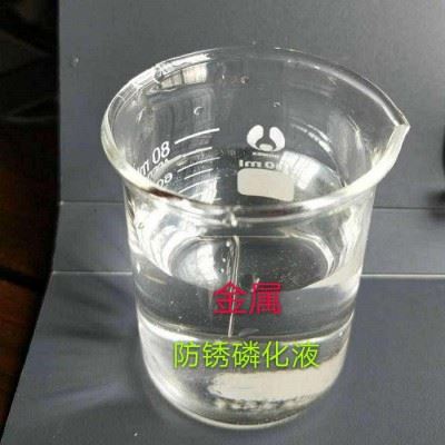 【京永化工】GF-828除锈防锈剂  防锈钝化剂图1