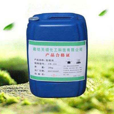 【天硕】 防锈剂厂家批发图1