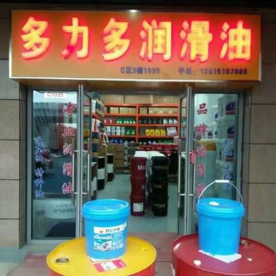 南京厂家供应多力多牌乳化油DX-2乳化油【线切割乳化油】防锈油批发金属加工液图1
