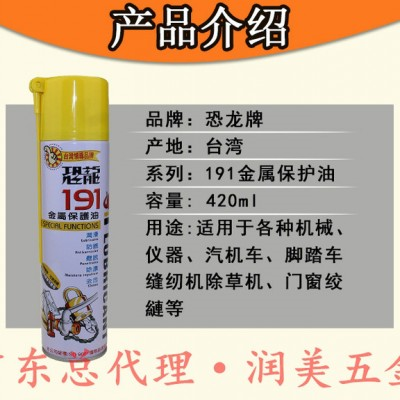 恐龙油广东总代理 台湾191恐龙防锈油批发图1
