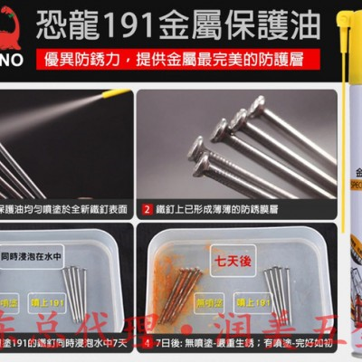 恐龙油广东总代理 台湾191恐龙防锈油批发图4