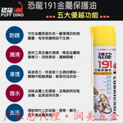恐龙油广东总代理 台湾191恐龙防锈油批发图5