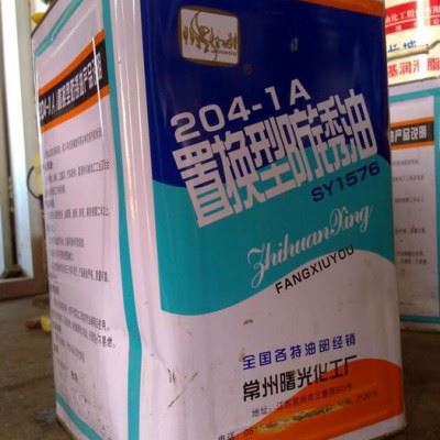 供应**防锈油204-1干型防锈油图2