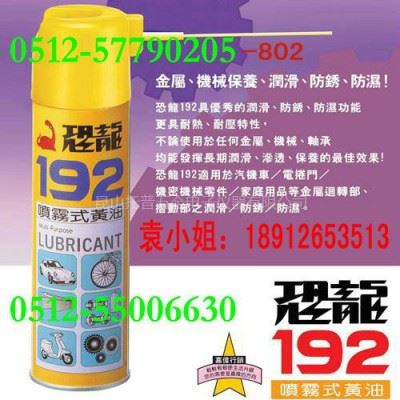 咸宁恐龙192 喷雾式黄油怎么卖    咸宁恐龙喷雾式黄油价格  咸宁哪有卖192润滑防锈油  咸宁金属用润滑防锈油销售图3