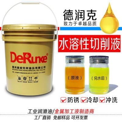 沧州DRK-3020 全合成切削液 沧州环保水基防锈不锈钢碳钢水溶性切削液图1